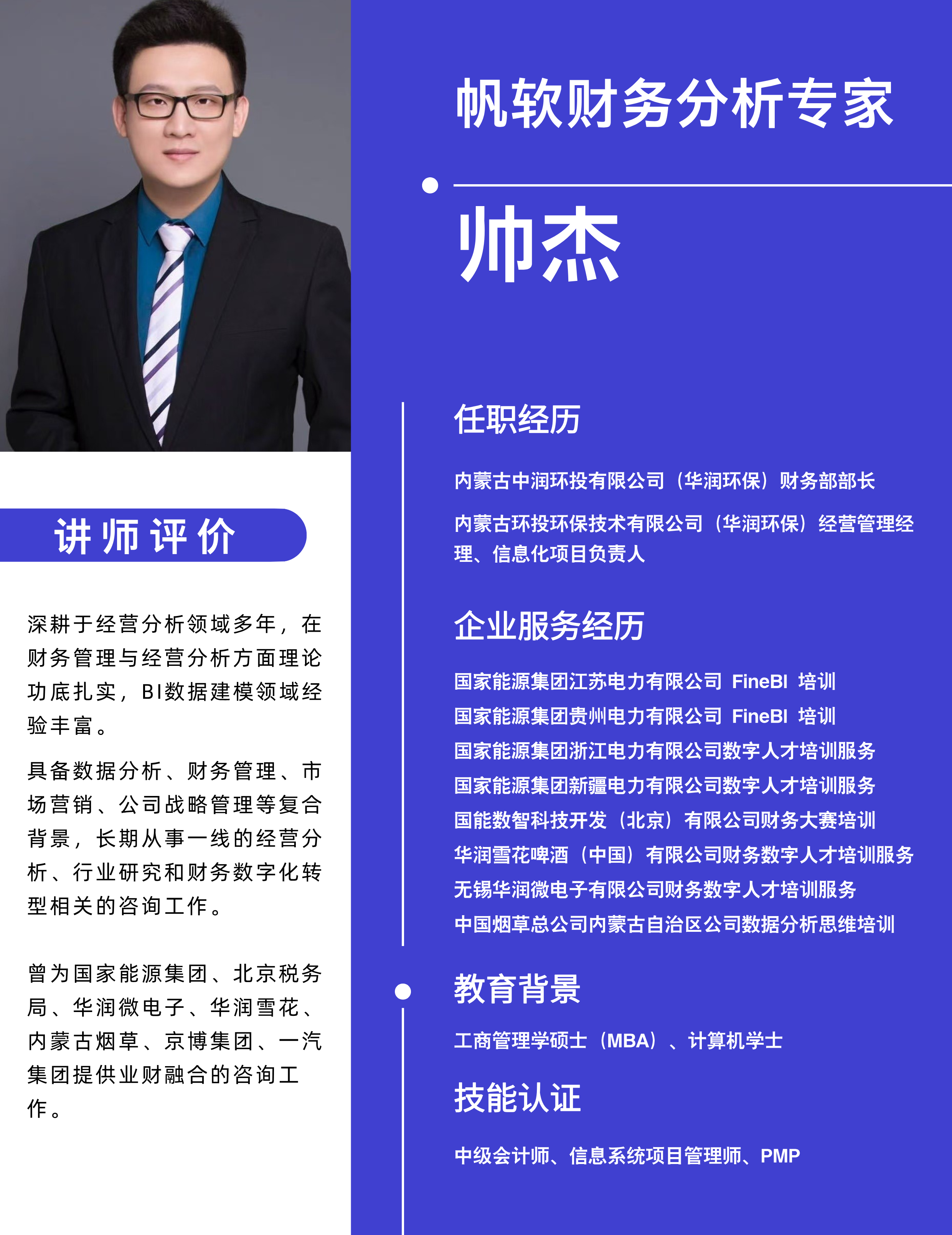 简约风应聘生物技术简历__2025-07-03+15_32_56.png